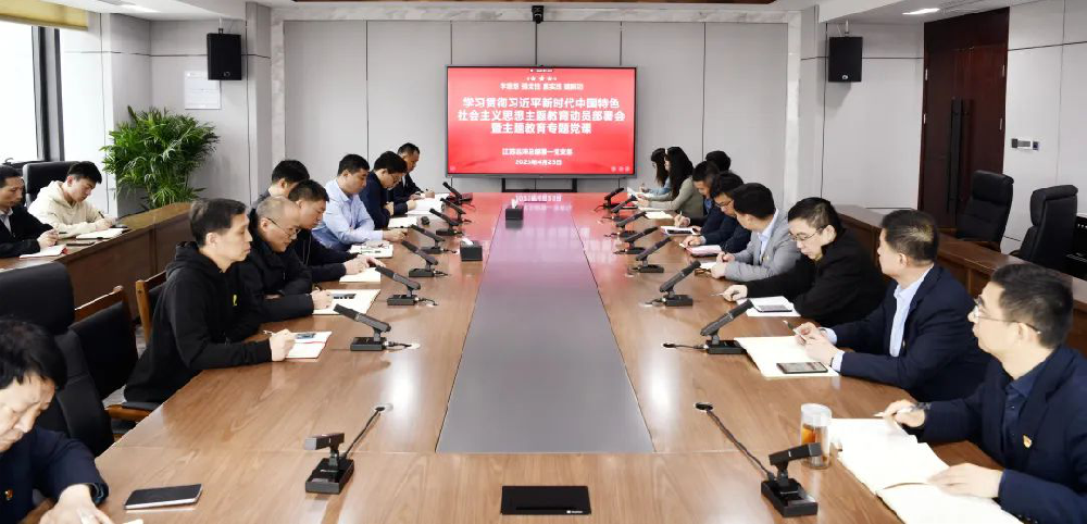 鑄魂增智正風(fēng)促干，主題教育見實效 | 江蘇遠(yuǎn)洋總部第一黨支部召開學(xué)習(xí)貫徹習(xí)近平新時代中國特色社會主義思想主題教育動員部署會