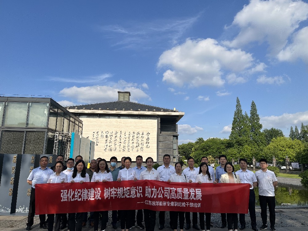 “學(xué)習(xí)套餐”提質(zhì)補(bǔ)鈣 黨性教育凝心鑄魂 ——江蘇遠(yuǎn)洋開展船岸專兼職紀(jì)檢干部業(yè)務(wù)培訓(xùn)
