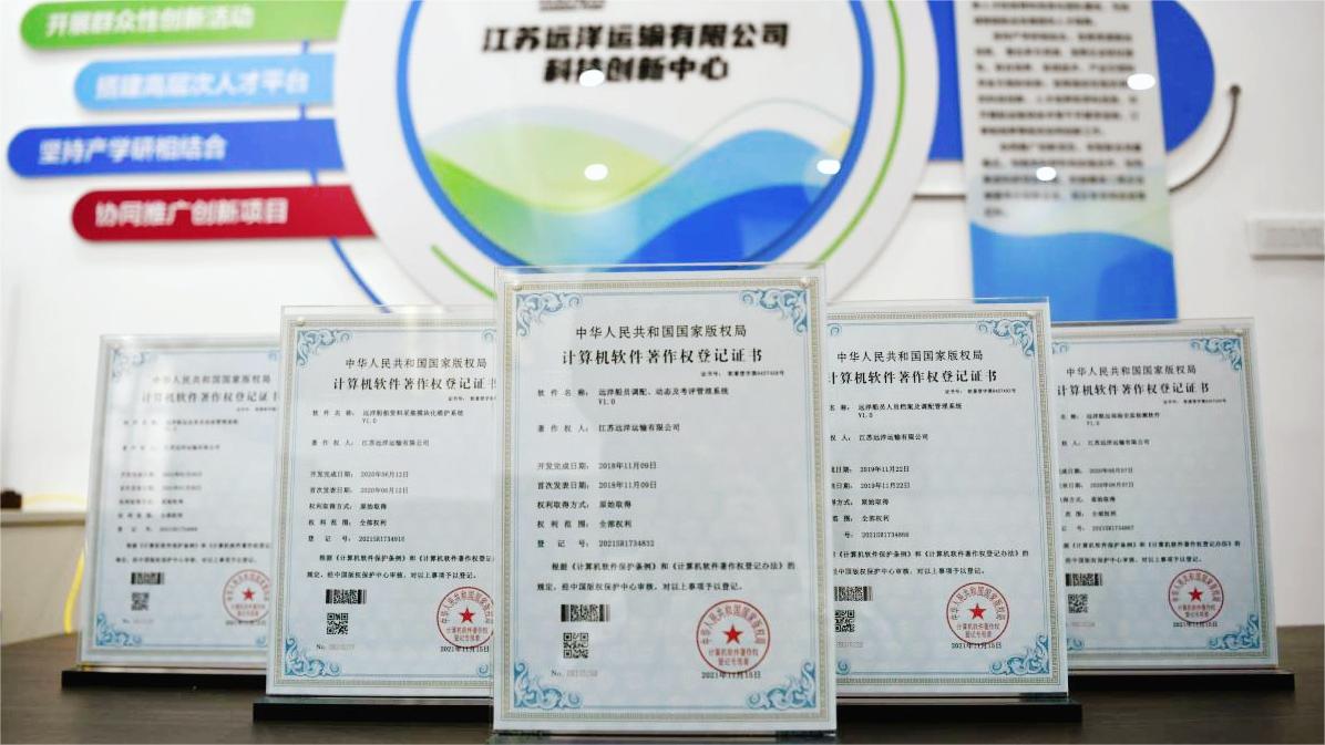 遠洋科技創(chuàng)新成果_副本.jpg