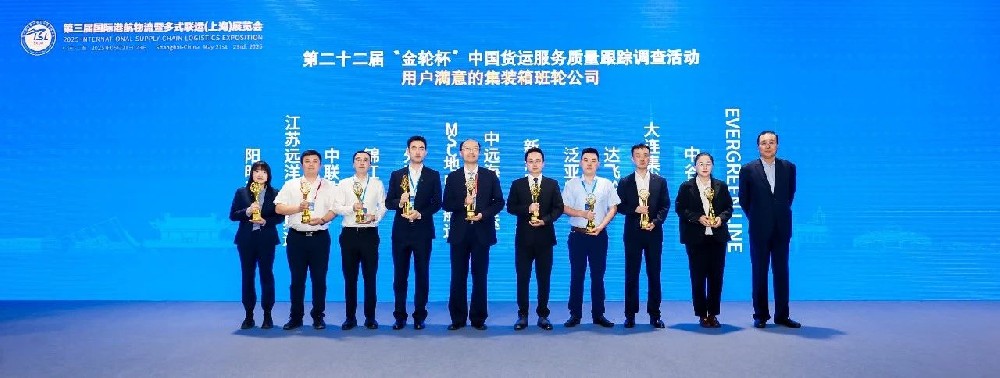 喜報(bào)！江蘇遠(yuǎn)洋所屬太海公司再獲“金輪杯”用戶滿意集裝箱班輪公司