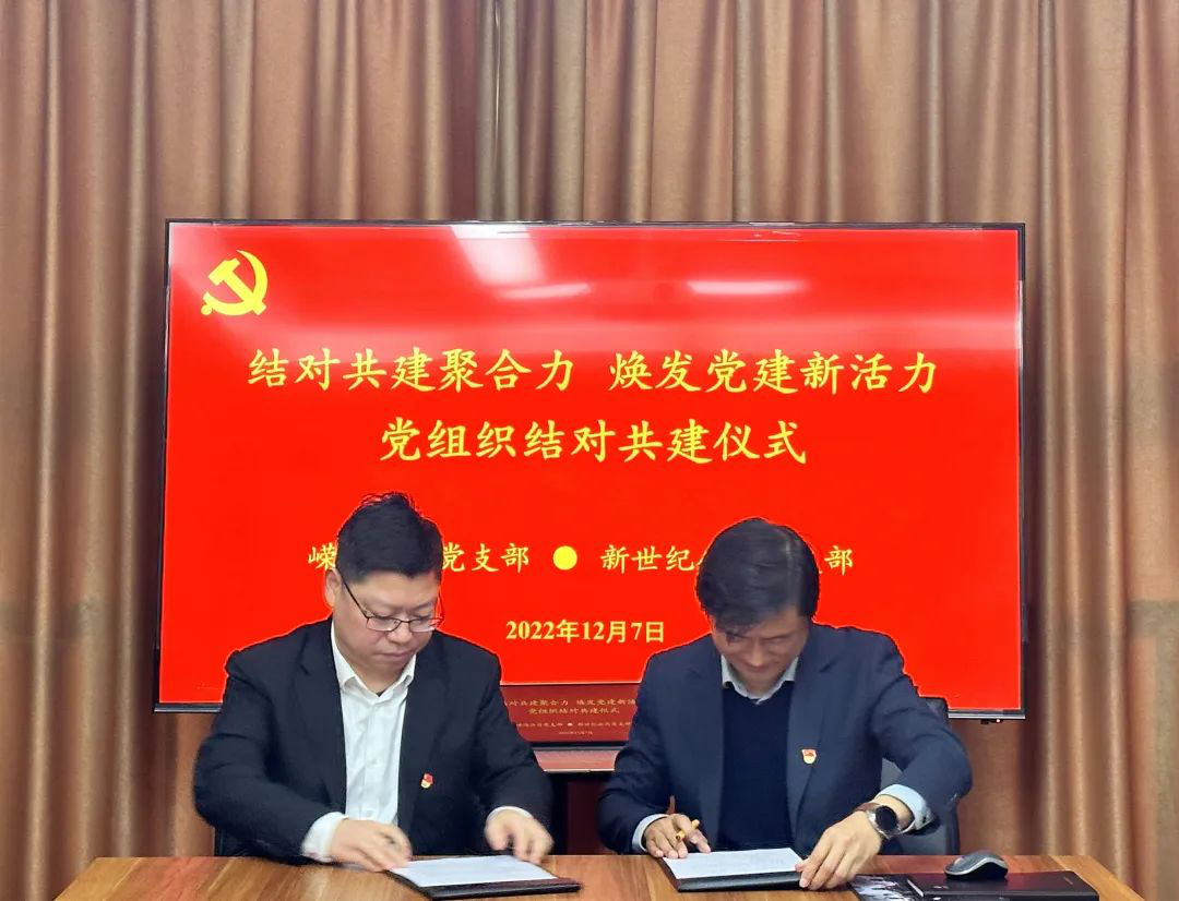 “結(jié)對共建聚合力 煥發(fā)黨建新活力”——江蘇遠洋新世紀公司黨支部與嶸海公司黨支部開展結(jié)對共建