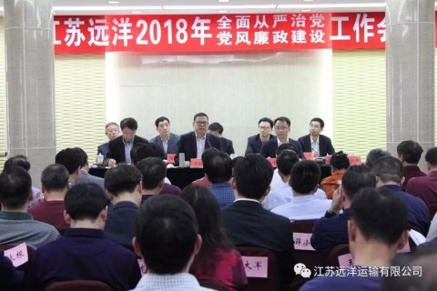 公司召開2018年度黨風(fēng)廉政建設(shè)工作會(huì)議