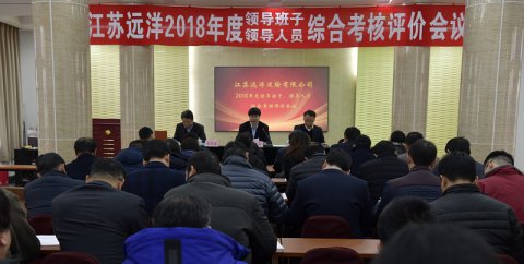 省港口集團對我司領(lǐng)導班子、領(lǐng)導人員進行2018年度綜合考核評價