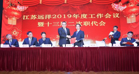 “攜手并肩，筑夢遠洋”江蘇遠洋2019年度工作會議暨2018年表彰大會順利召開