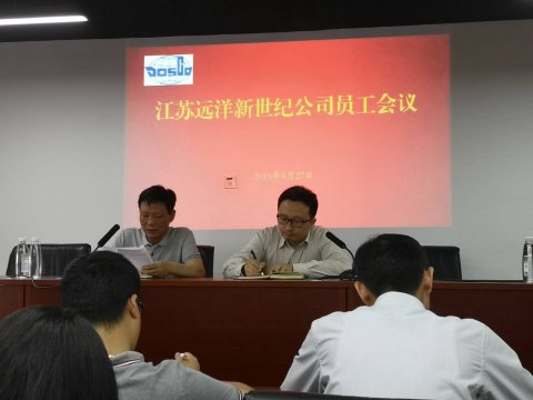 江蘇遠(yuǎn)洋新世紀(jì)貨運(yùn)代理有限公司召開總部員工大會