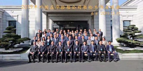 江蘇遠洋參加中國海事局舉辦的國際船檢工作座談會 ——公司總經(jīng)理毛雪強發(fā)表主旨演講