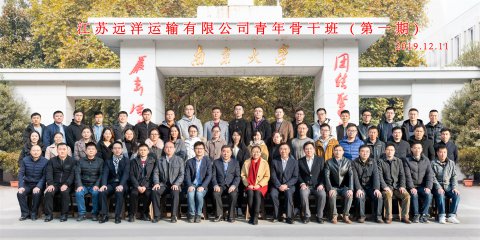 不負青春 只爭朝夕 ——江蘇遠洋舉辦首期青年骨干培訓(xùn)班