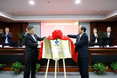 賦能一體化高質(zhì)量發(fā)展，江蘇省港口集團(tuán)集裝箱公司掛牌成立!