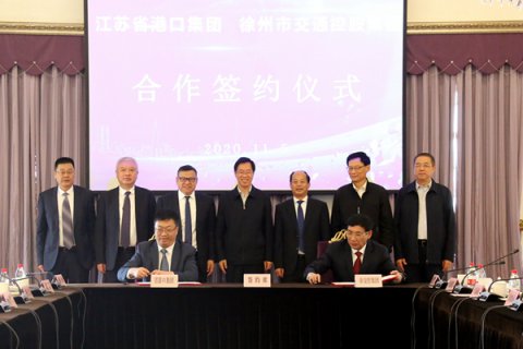 江蘇省港口集團(tuán)與徐州市交通控股集團(tuán)簽署合作協(xié)議