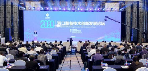 助力綠色智慧平安港口建設(shè),2020港口裝備技術(shù)創(chuàng)新發(fā)展論壇在寧召開