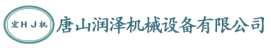 唐山皇冠国际机械设备有限公司